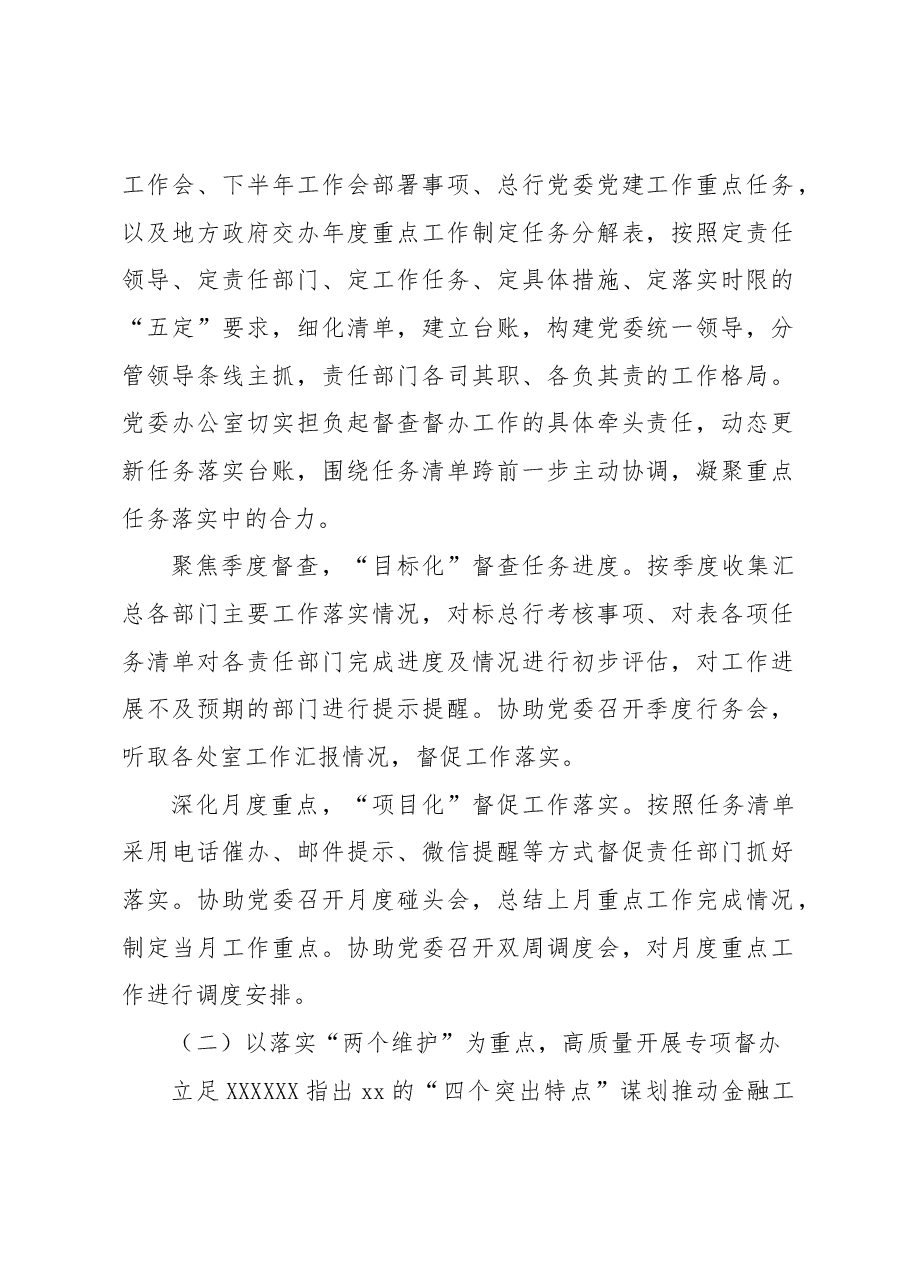 基层人民银行关于开展督查督办的实践及思考(银行).docx,第2页预览