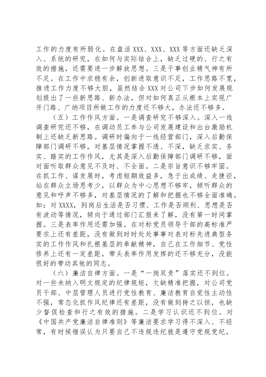 2023年专题民主生活会个人检视剖析材料（主要领导）.docx，第3页预览