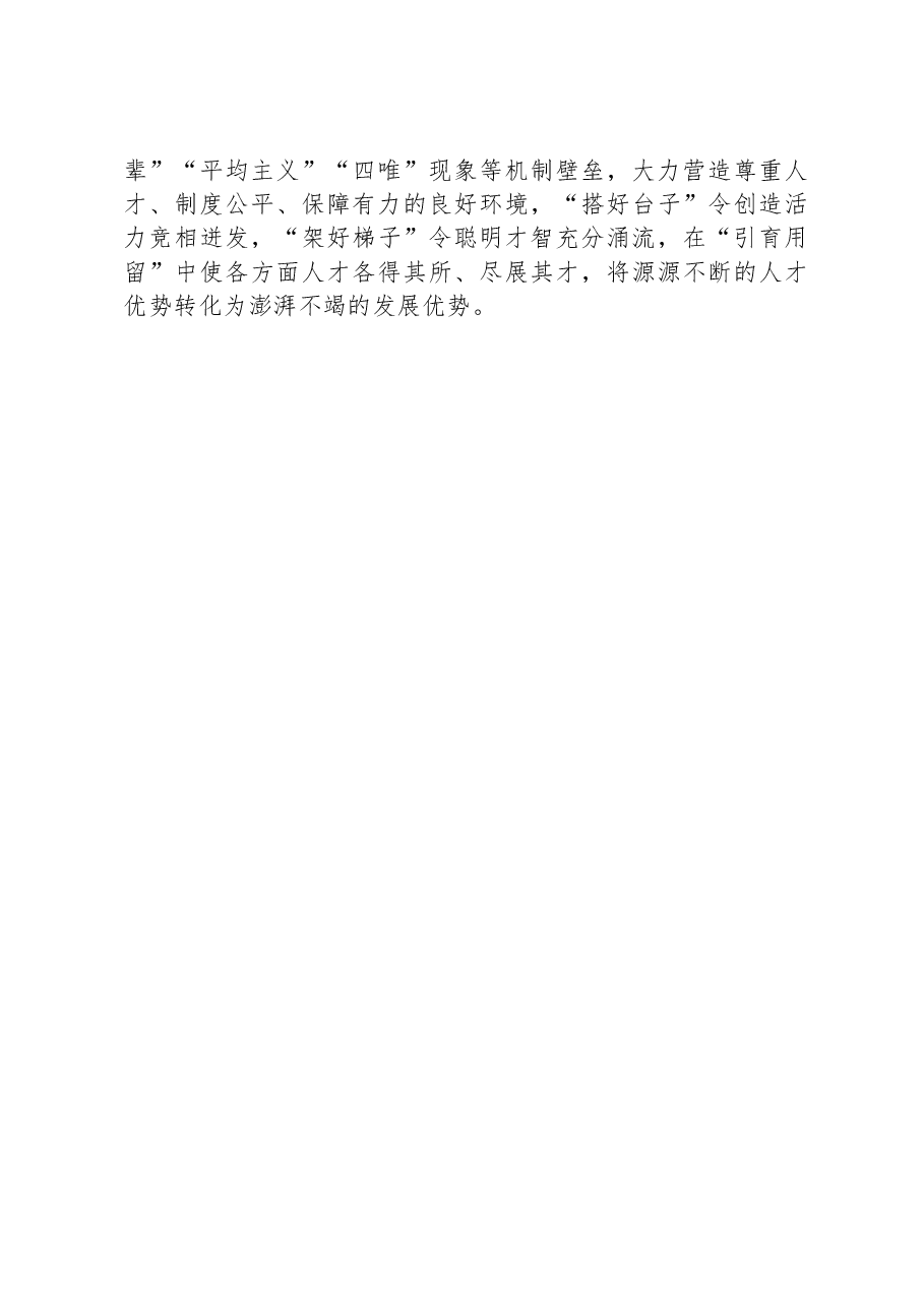 书记在组织工作研讨会上的发言.docx,第3页预览