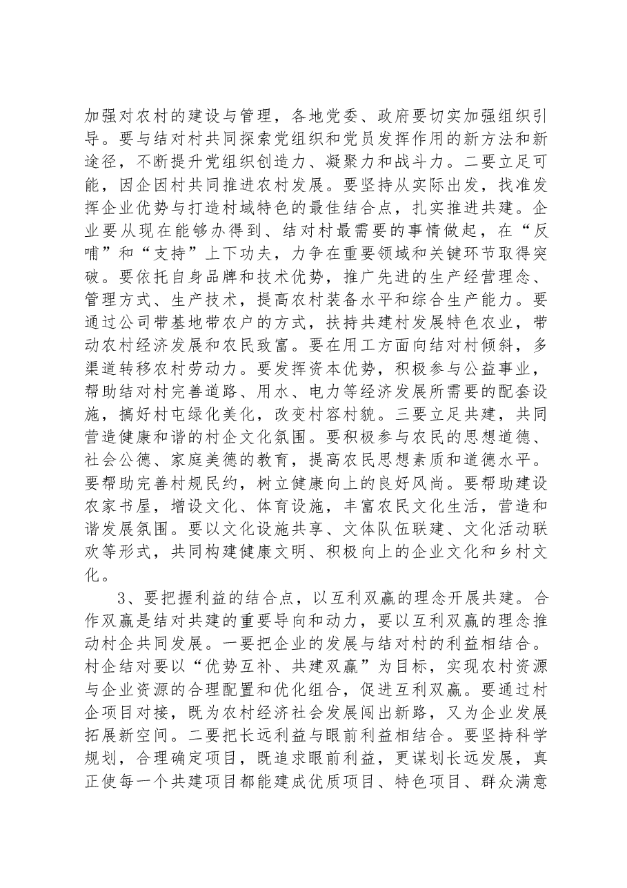 市委常委、组织部部长在全市发展壮大村级集体经济结对共建工作推进会上的讲话.docx，第4页预览