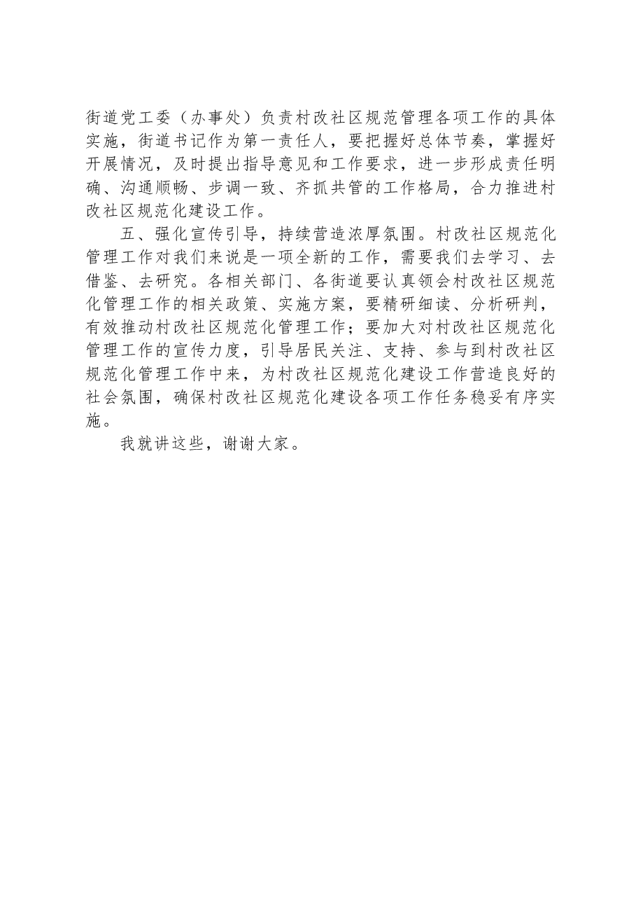 在2023年村改社区的工作会议上的讲话材料.docx,第3页预览