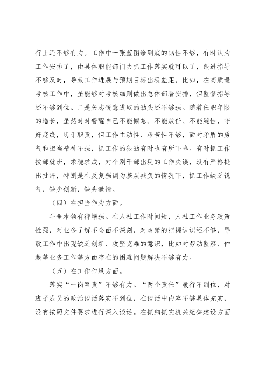 2023年主题教育民主生活会对照检查材料（党组书记）.docx，第3页预览