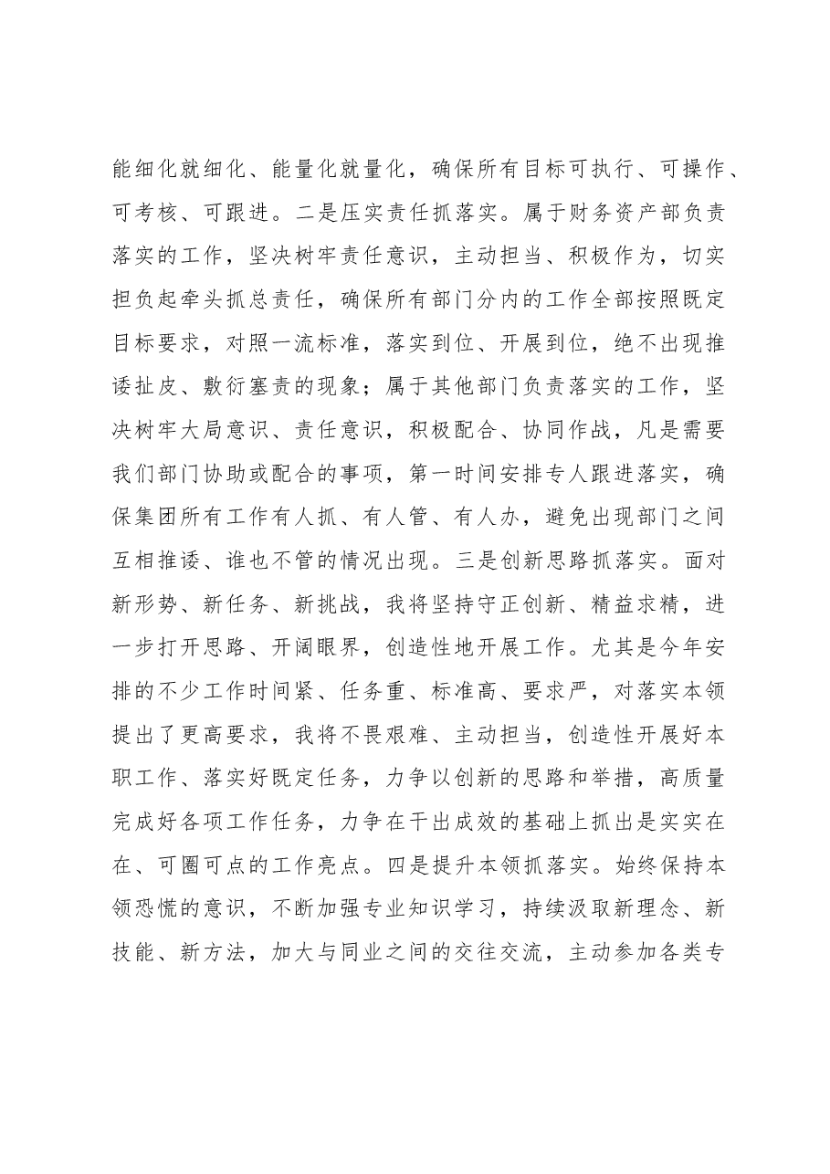 职代会报告讨论发言材料.docx,第3页预览