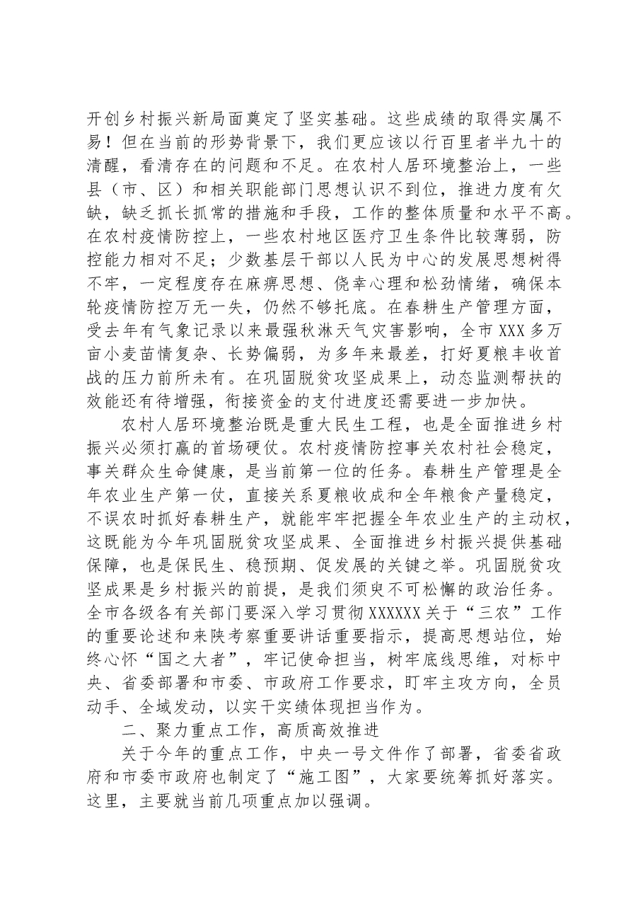在2023年全市农村人居环境整治暨当前农业农村重点工作视频会议上的讲话.docx,第2页预览