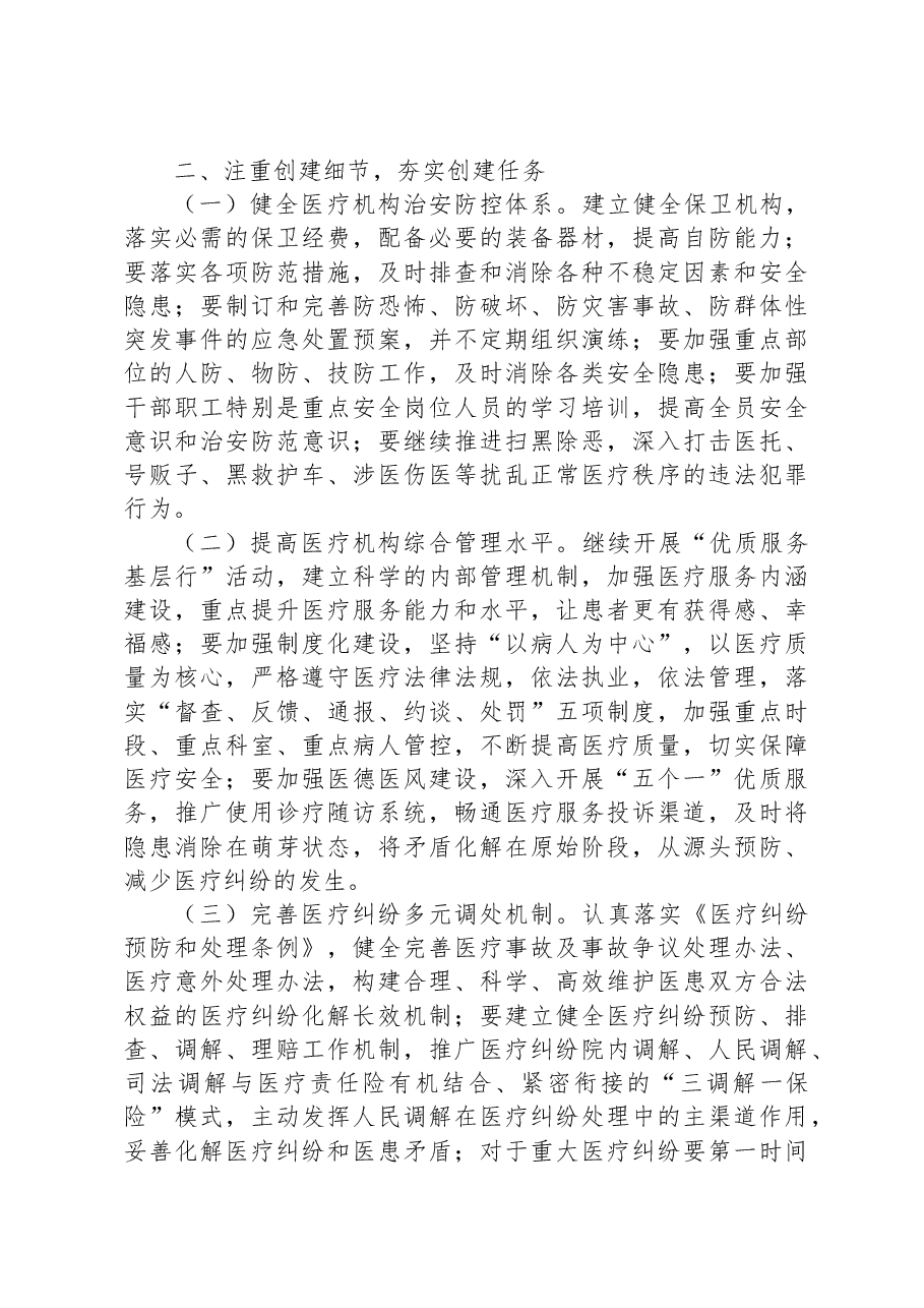 在“平安医院”创建动员大会上的讲话.docx,第2页预览