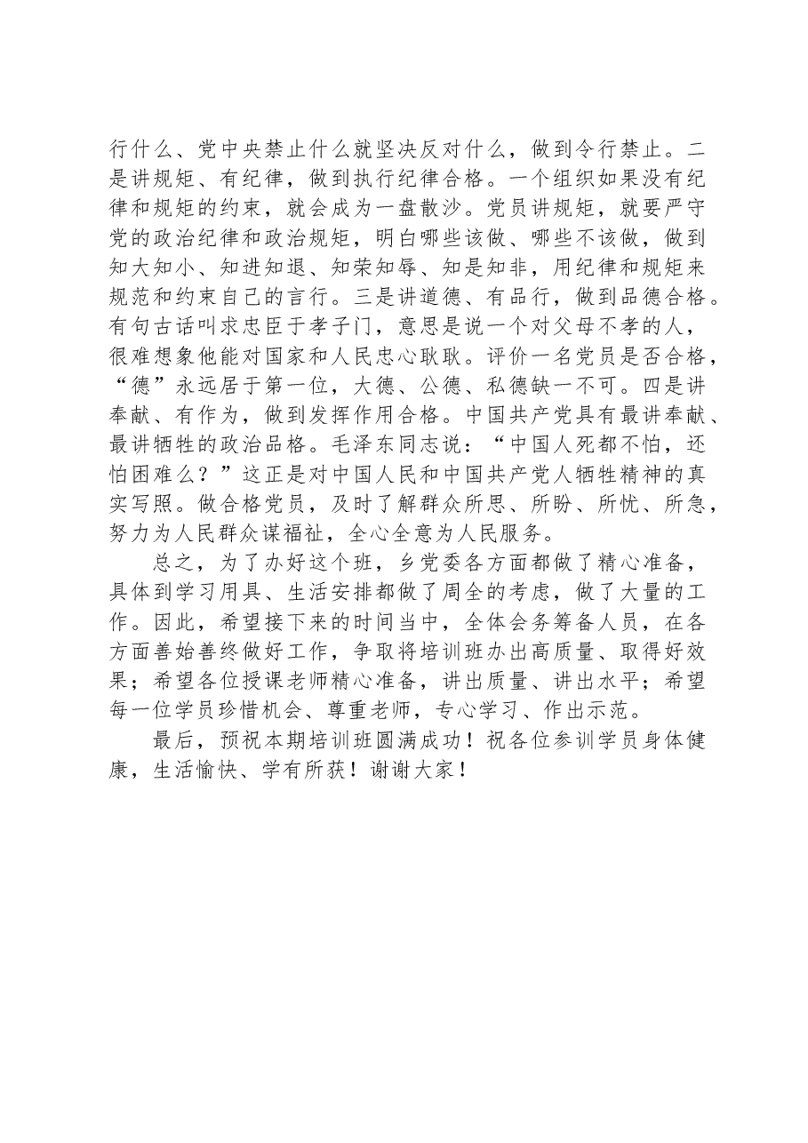 书记在乡2023年第二期“万名党员进党校”开班动员会上的讲话.docx,第3页预览