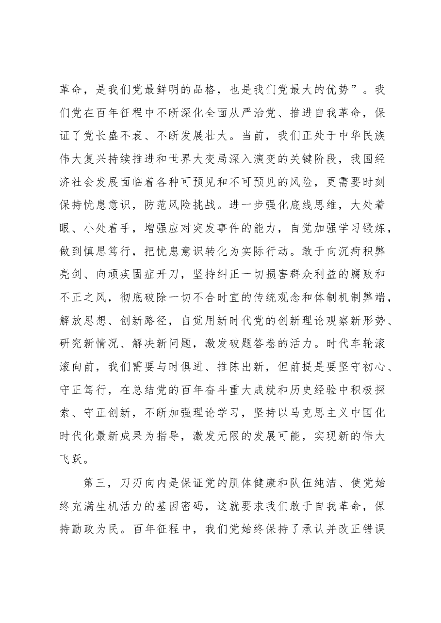 党组理论中心组集中学习研讨发言提纲.docx,第3页预览