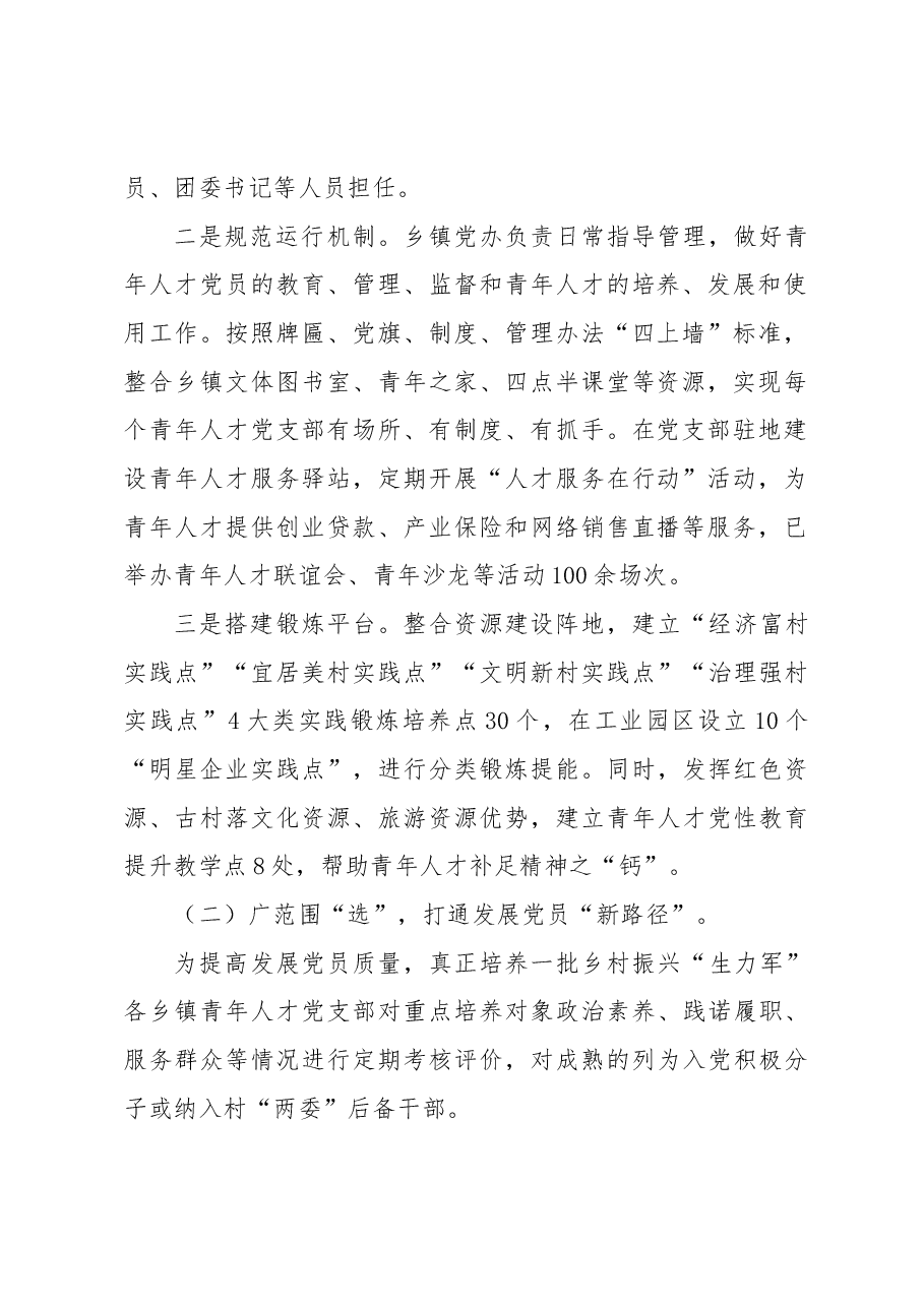 经验做法:激荡乡村振兴“源头活水”构建青年人才“孵化摇篮”.docx,第2页预览
