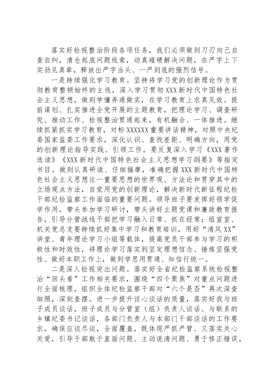 纪委书记在全市纪检监察干部队伍教育整顿检视整治工作推进会上的讲话.docx,第3页预览