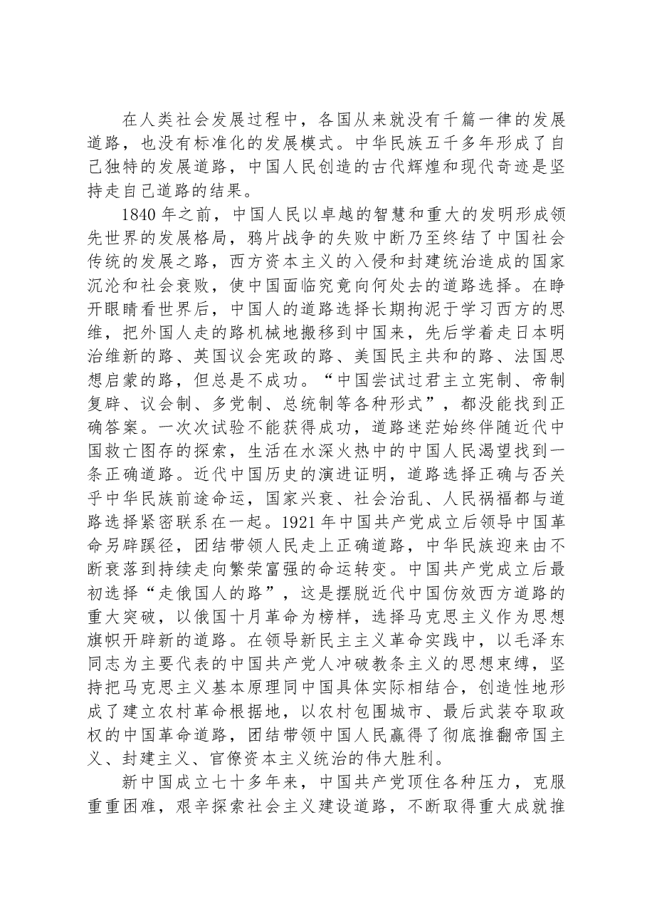 五个必由之路专题党课讲稿.docx,第2页预览