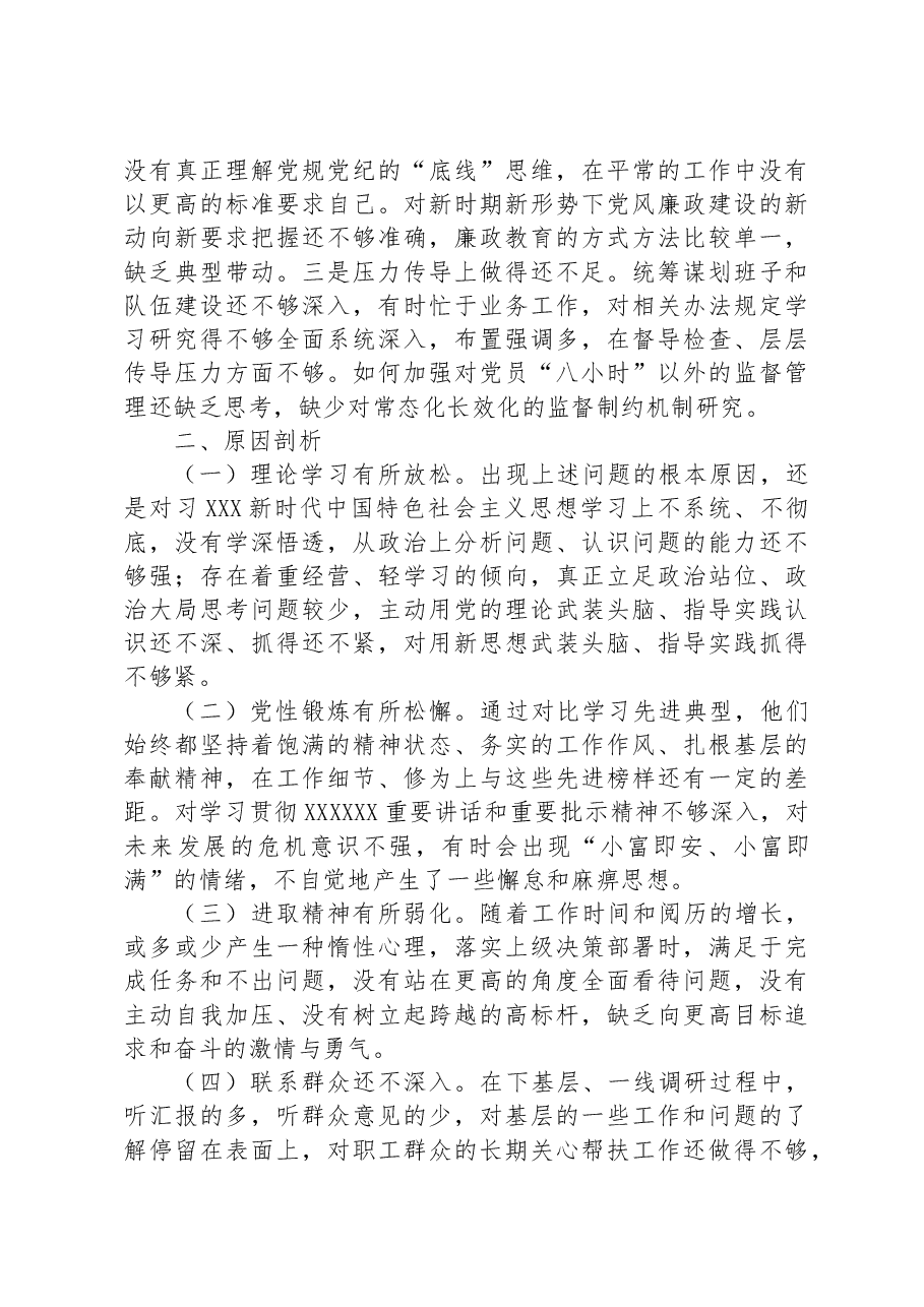 2023年专题民主生活会个人检视剖析材料（主要领导）.docx，第4页预览
