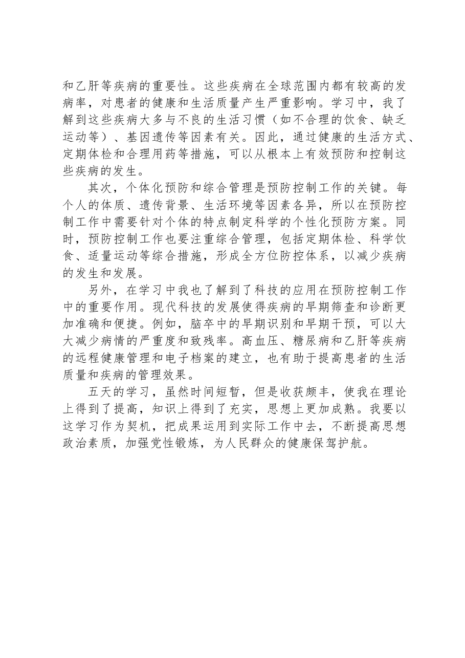 区卫健系统青年干部夏季培训班参训交流发言材料.docx,第3页预览