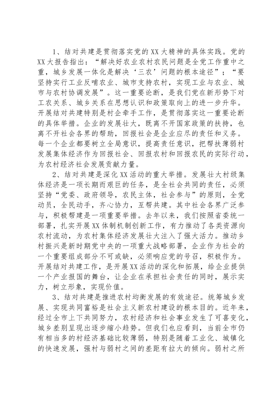 市委常委、组织部部长在全市发展壮大村级集体经济结对共建工作推进会上的讲话.docx，第2页预览
