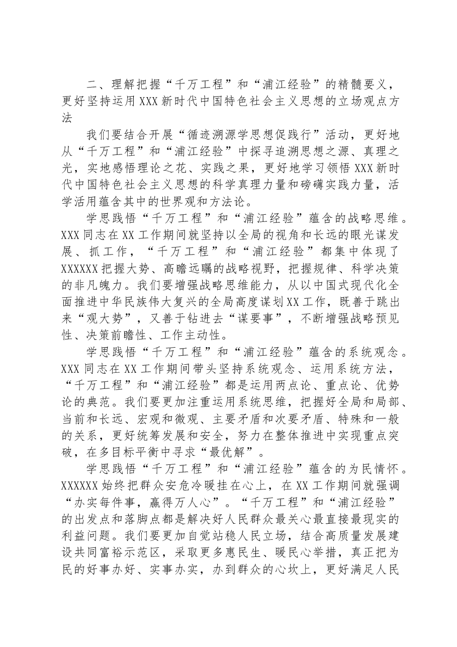 在理论学习中心组“千万工程”和“浦江经验”重要批示精神专题学习研讨交流会上的讲话.docx,第4页预览