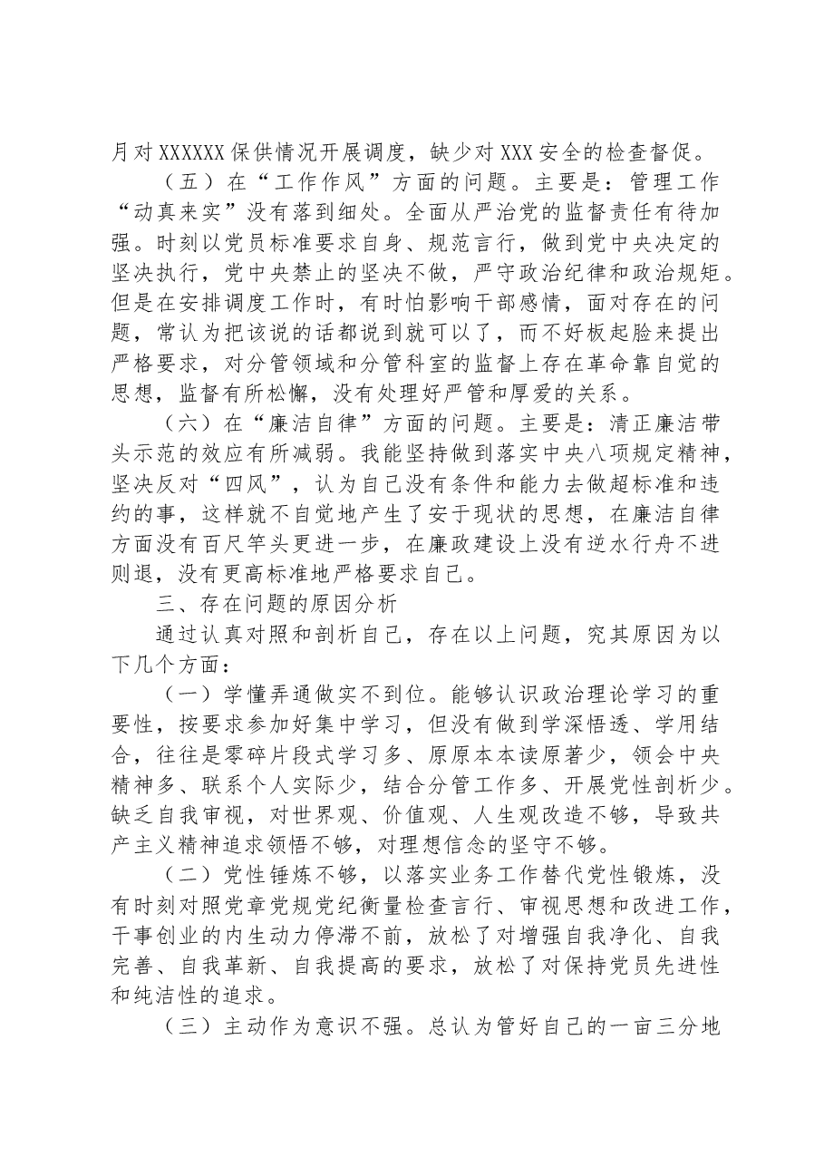 领导干部2023年主题教育民主生活会六个方面个人对照检查材料.docx,第3页预览