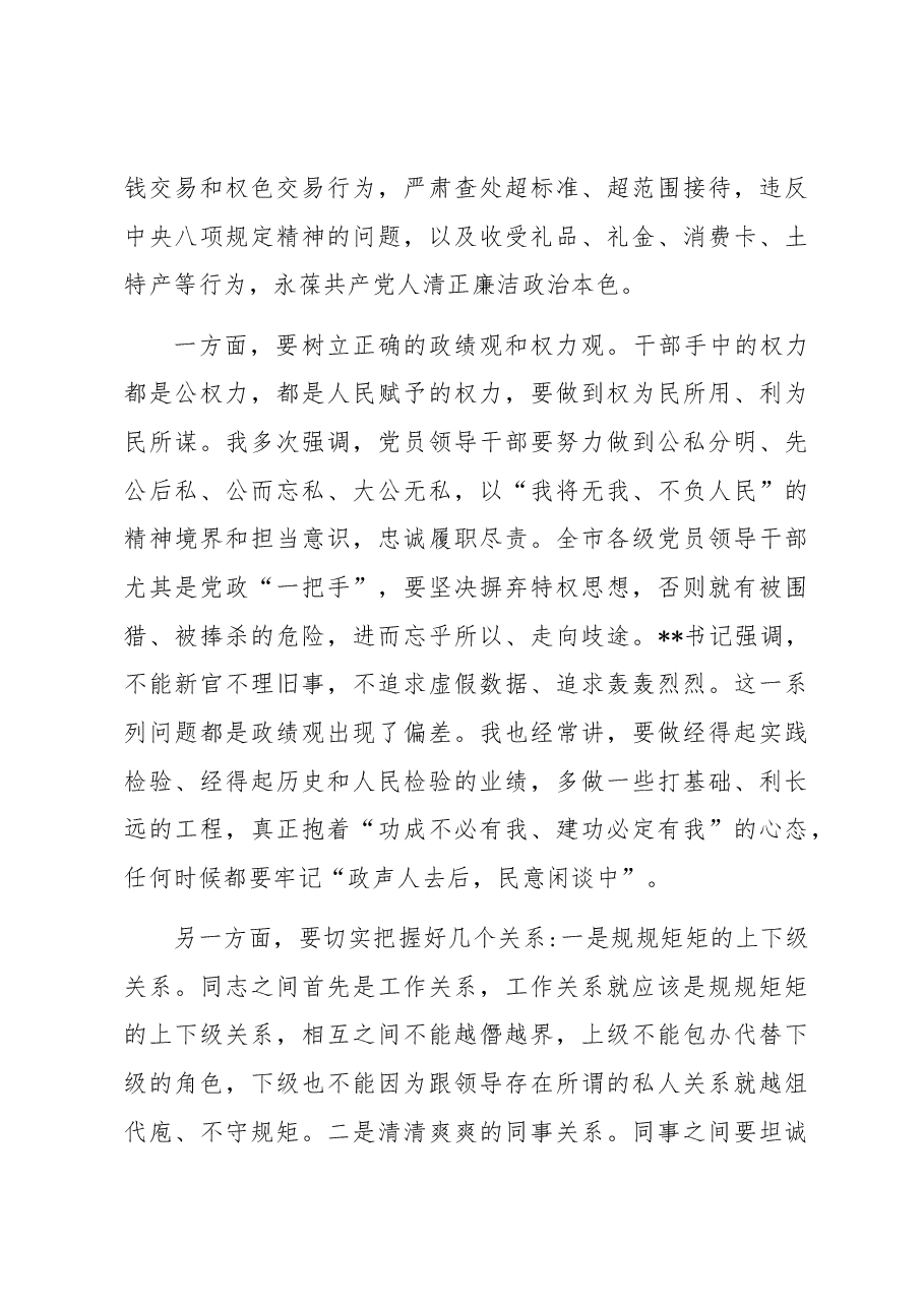在全市清廉建设暨党风廉政宣传教育月活动动员大会上的讲话.docx,第3页预览