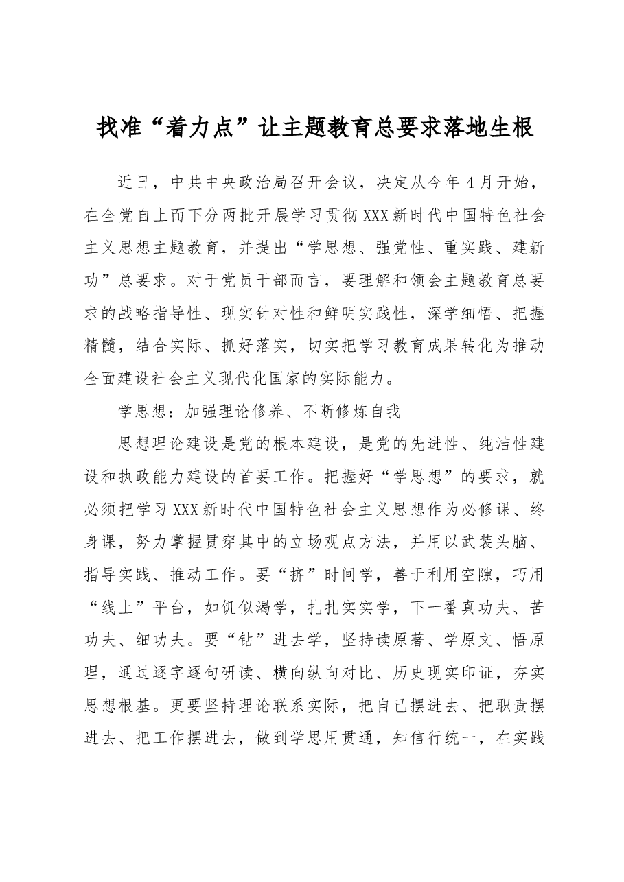 (10篇)2023年党内主题教育开展前的学习感悟、研讨材料汇编.docx,第2页预览