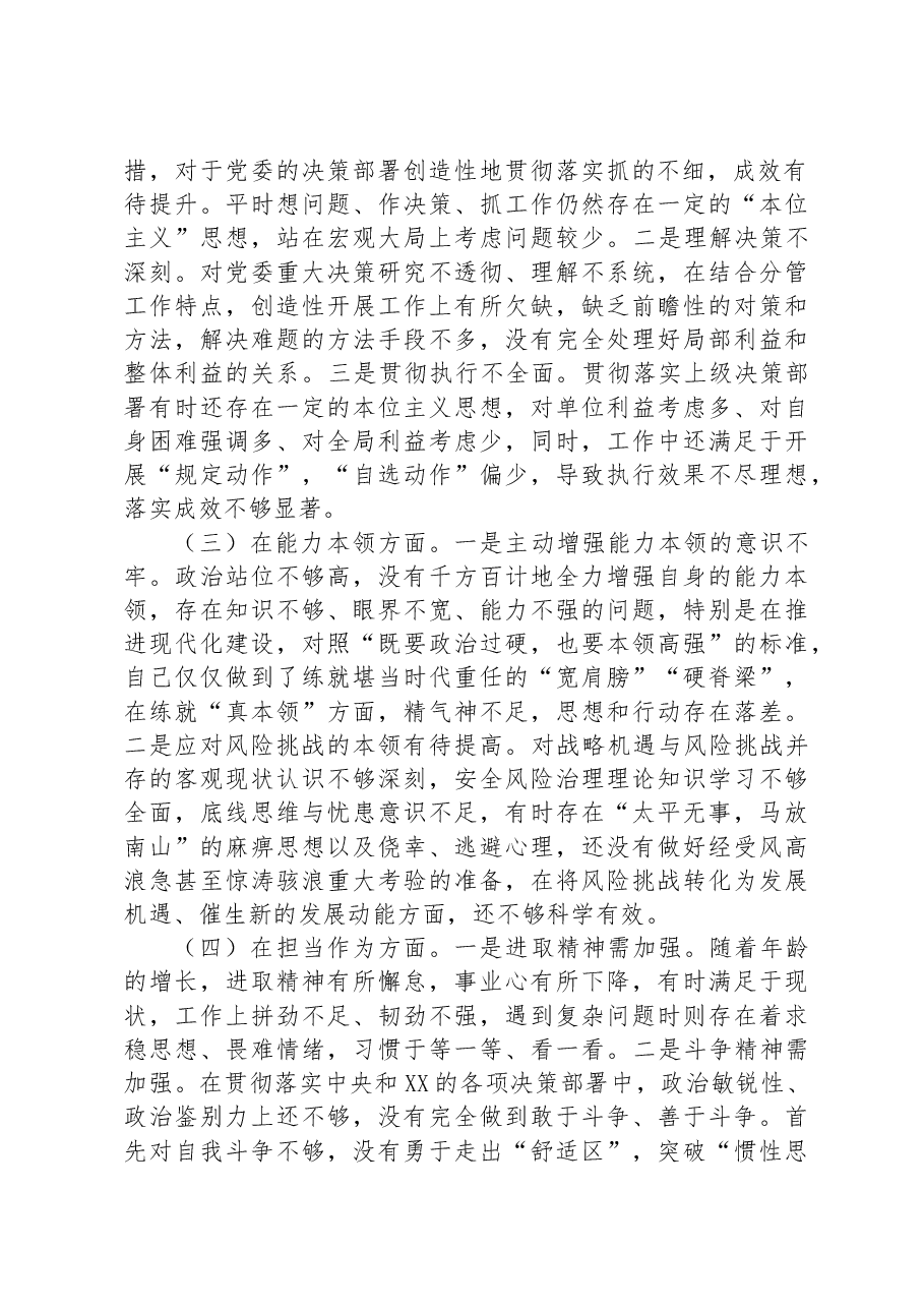 2023年专题民主生活会领导干部个人六个方面对照检查材料.docx,第2页预览