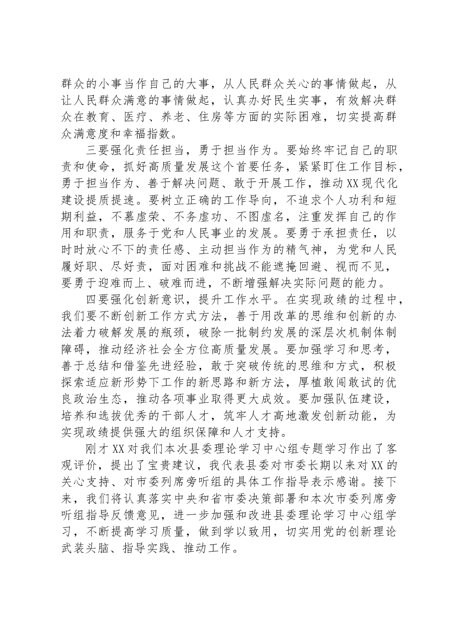 在县委理论学习中心组政绩观专题学习会上的讲话.docx,第3页预览