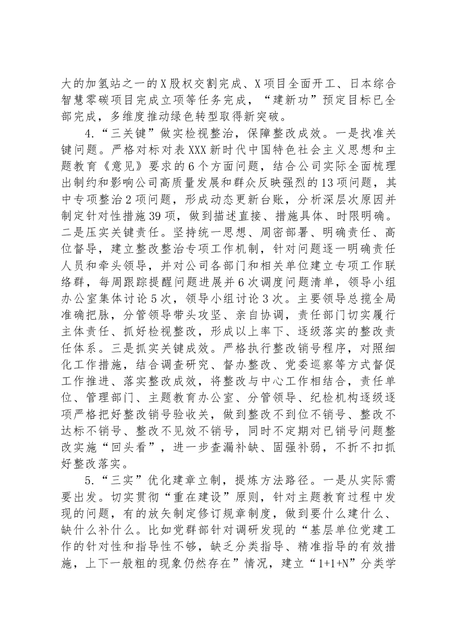 电力企业主题教育工作总结.docx,第3页预览