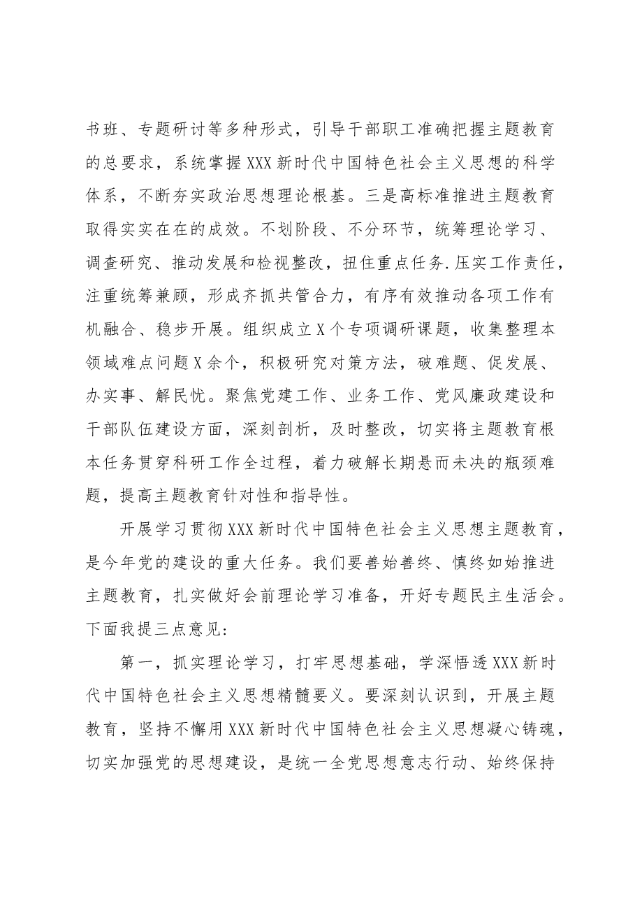 党组理论学习中心组主题教育专题民主生活会会前集中学习主持词.docx,第4页预览