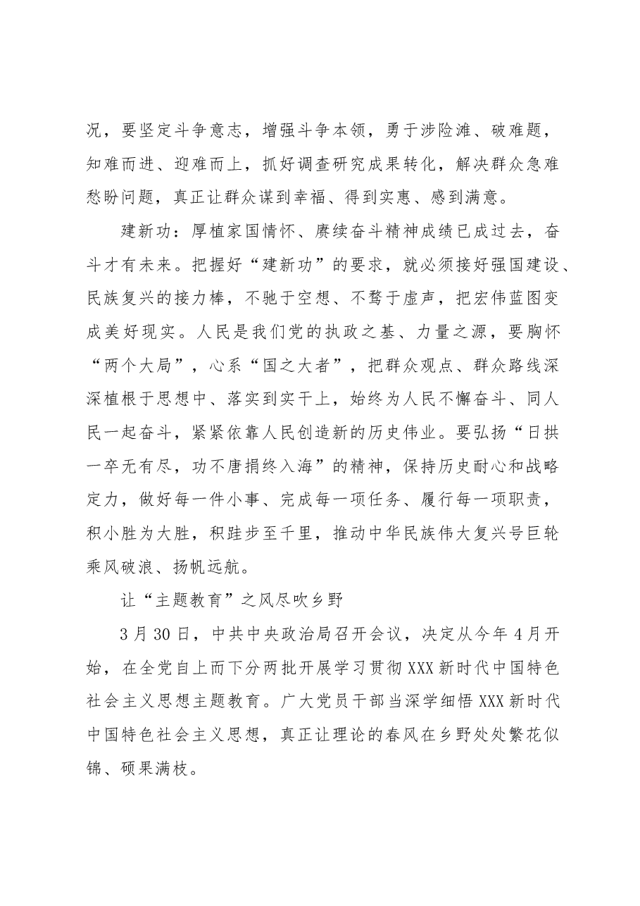 (10篇)2023年党内主题教育开展前的学习感悟、研讨材料汇编.docx,第4页预览
