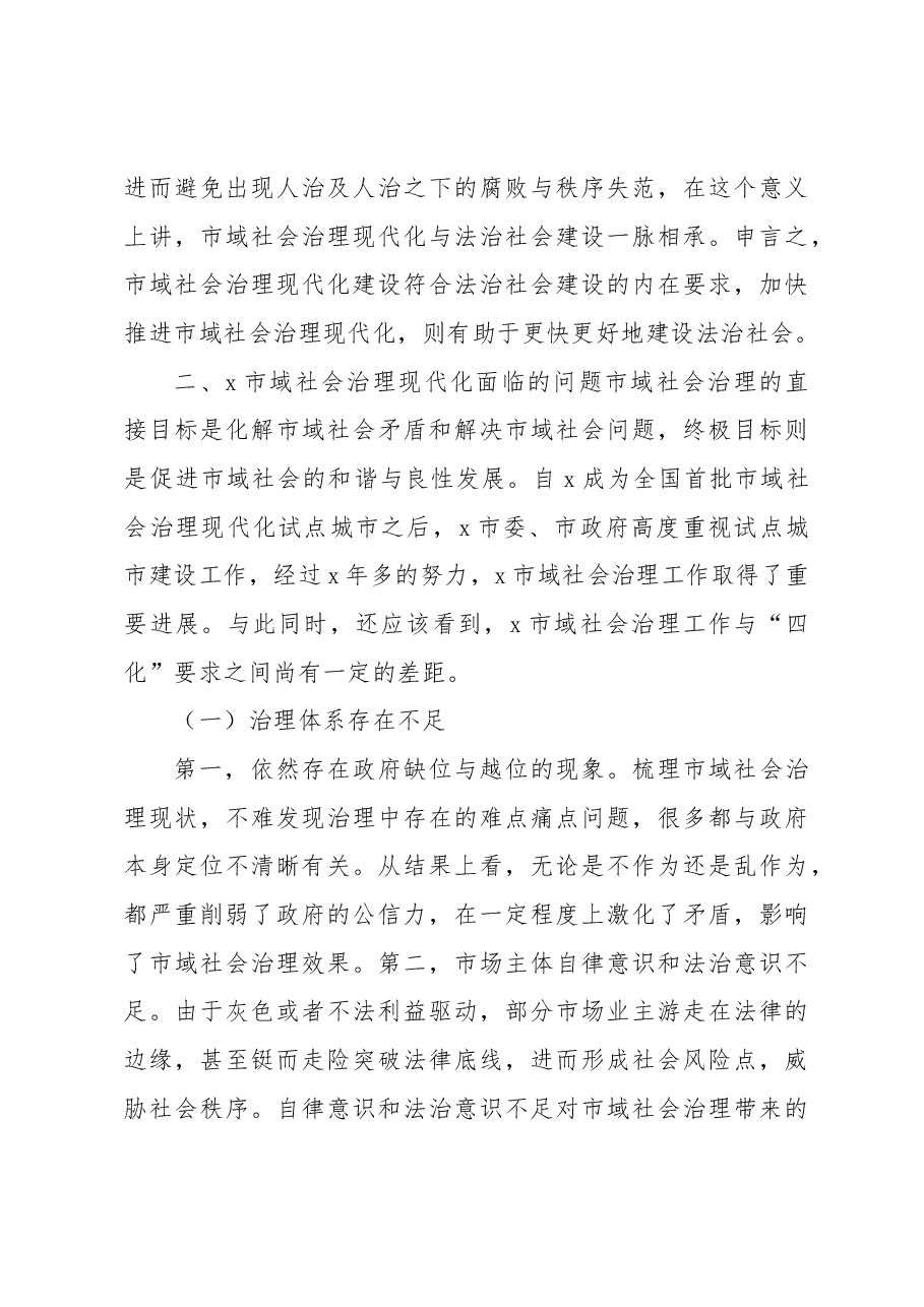(6篇)完善社会组织参与社区治理的制度体系主题研讨发言材料汇编.docx,第4页预览