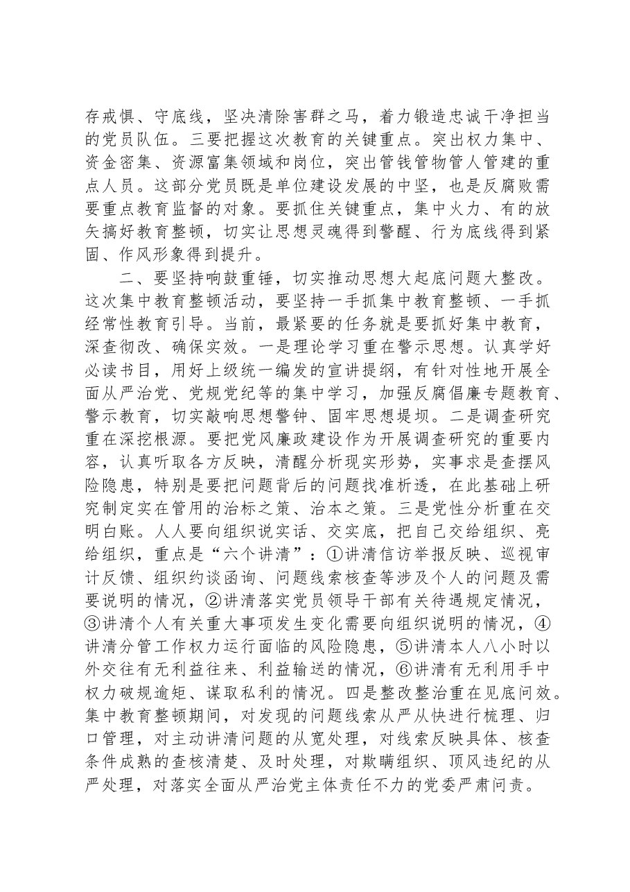 在反腐倡廉专项教育整顿部署会上的讲话.docx,第2页预览