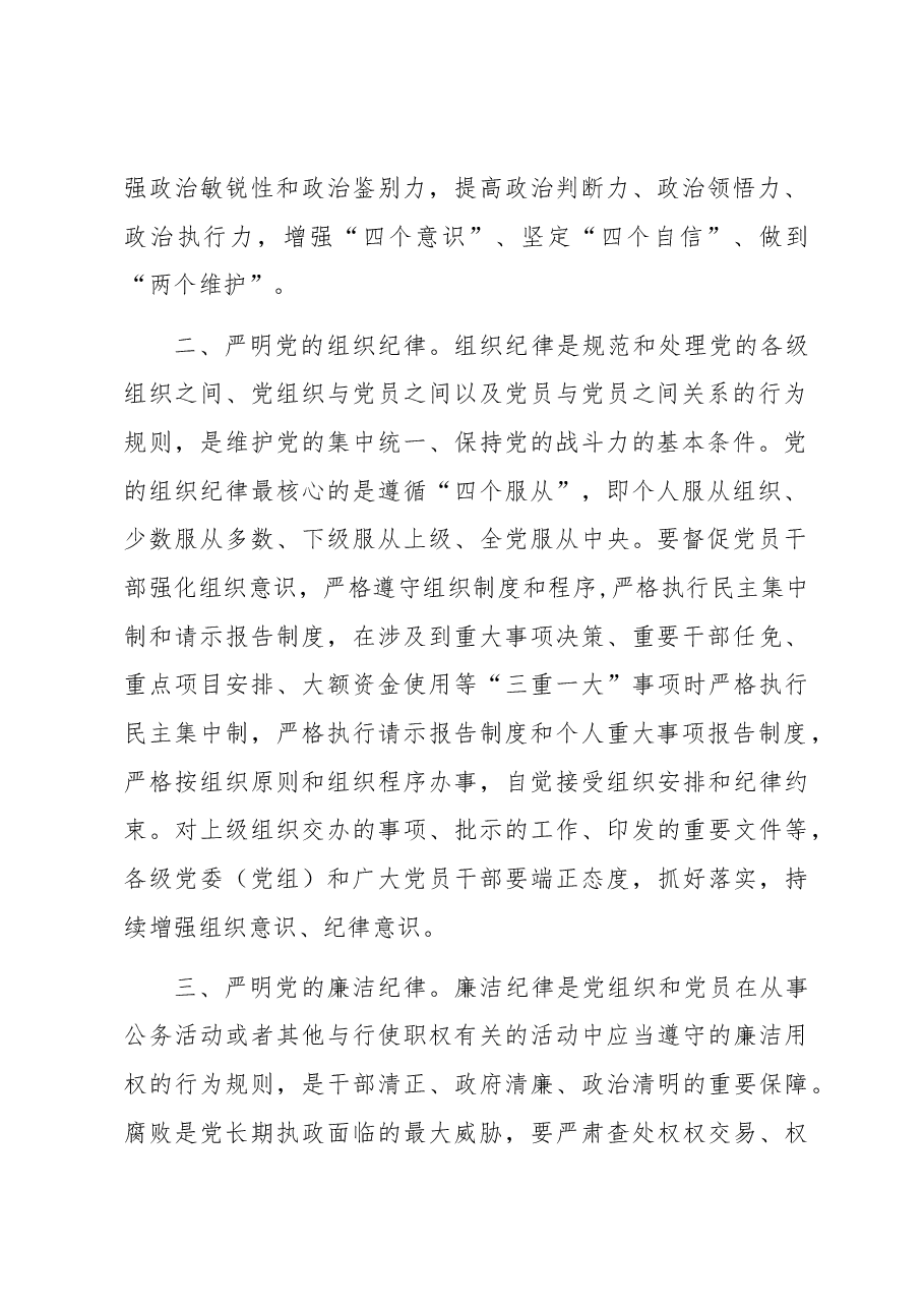在全市清廉建设暨党风廉政宣传教育月活动动员大会上的讲话.docx,第2页预览