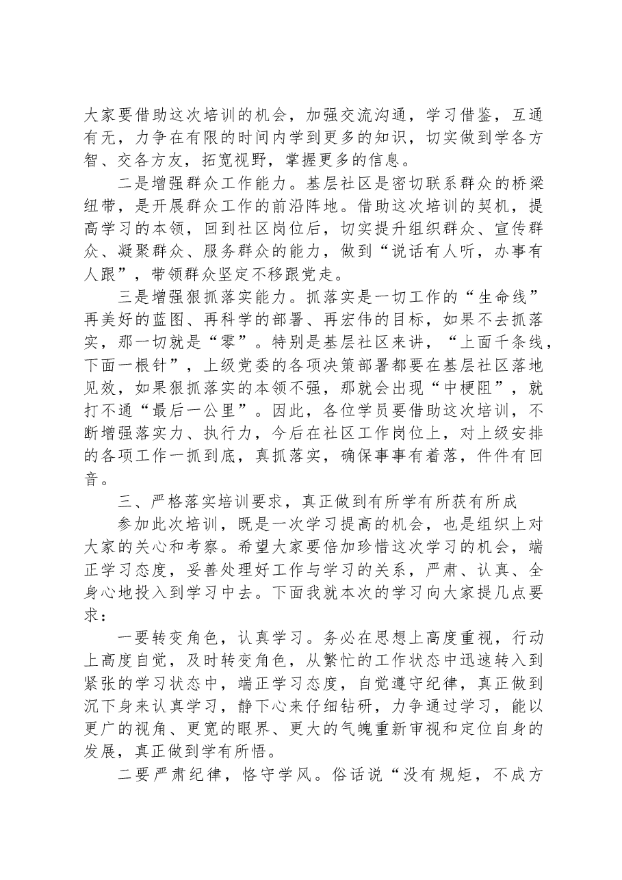 县委组织部长在2023年全县社区(村)书记培训班开班式上的讲话.docx,第3页预览