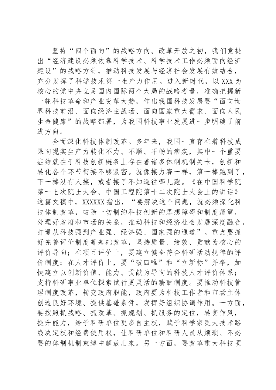 党课讲稿:学习解读论科技自立自强.docx,第4页预览