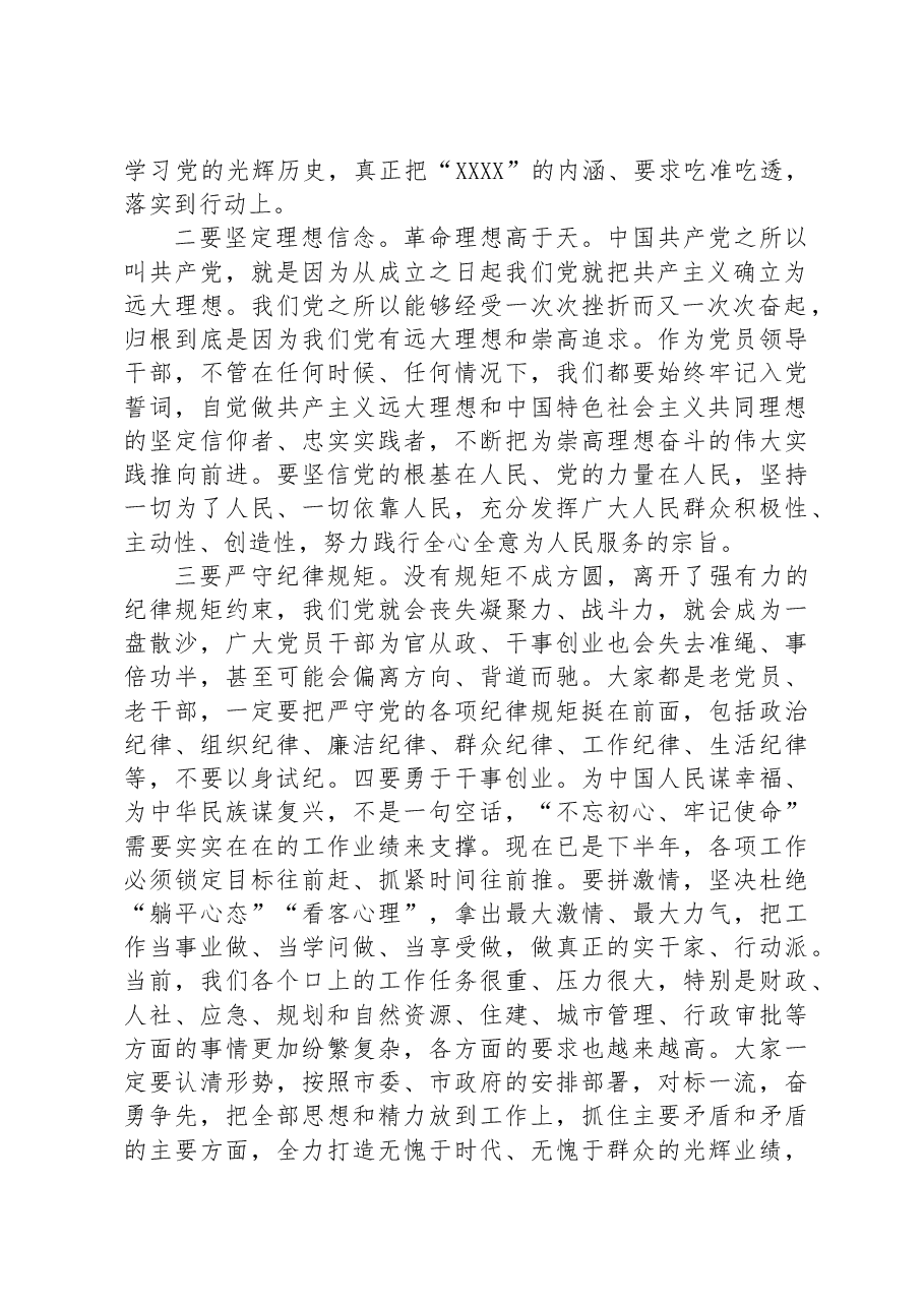 党课讲稿:坚决把“不忘初心、踔厉奋发”落到实处.docx,第2页预览