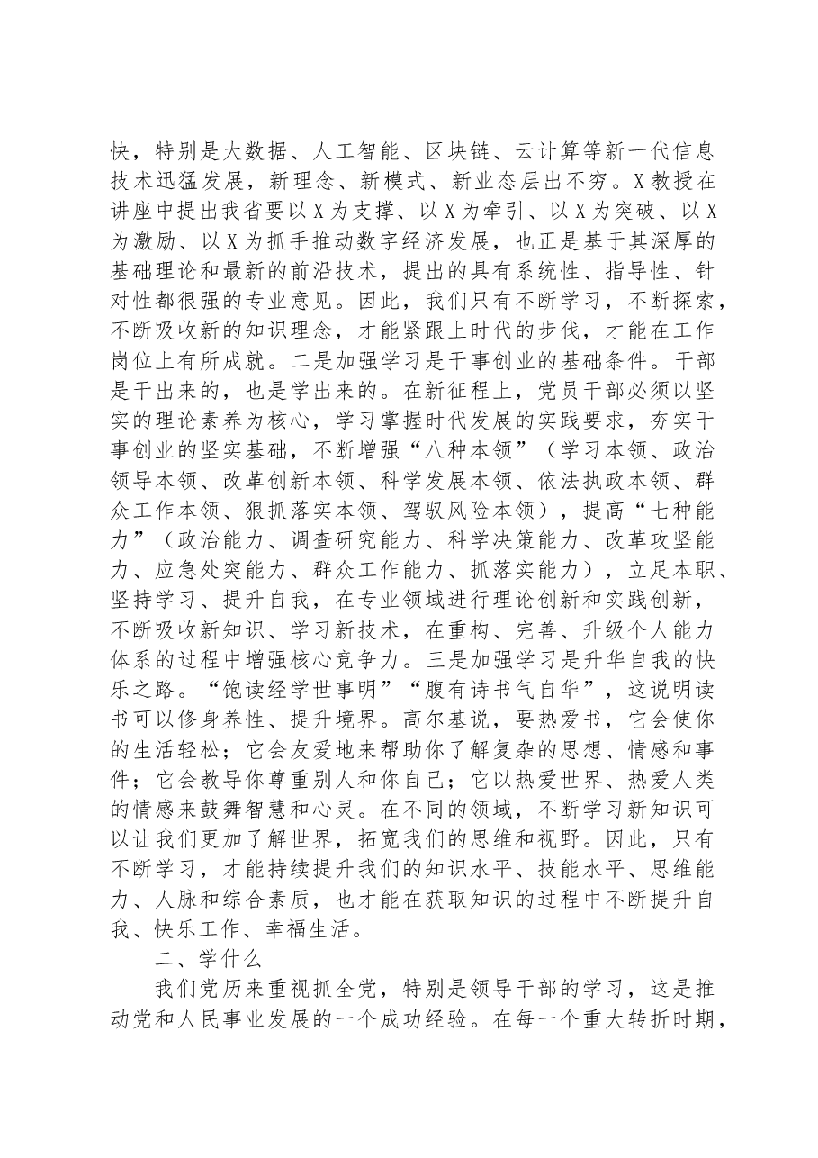 强化学习 增强素质 提高能力——研讨交流发言.docx,第2页预览