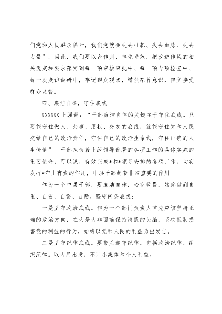 交流发言:坚定信念守住底线.docx,第3页预览