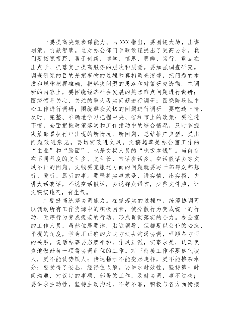 在全县各系统办公室主任会议上的讲话.docx,第3页预览