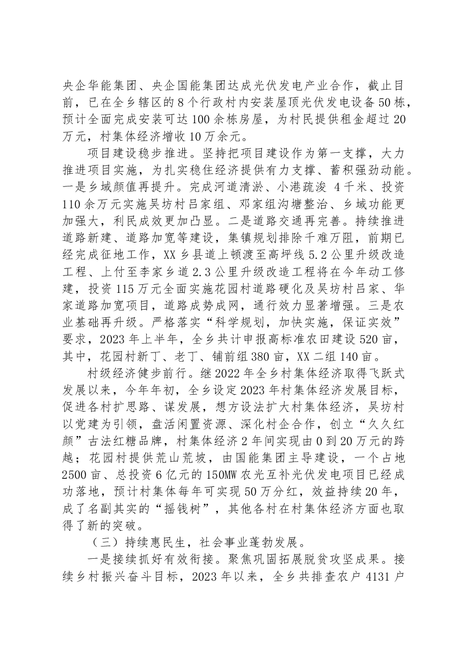 （11篇）2023年上半年工作总结及下半年工作计划汇编.docx，第3页预览
