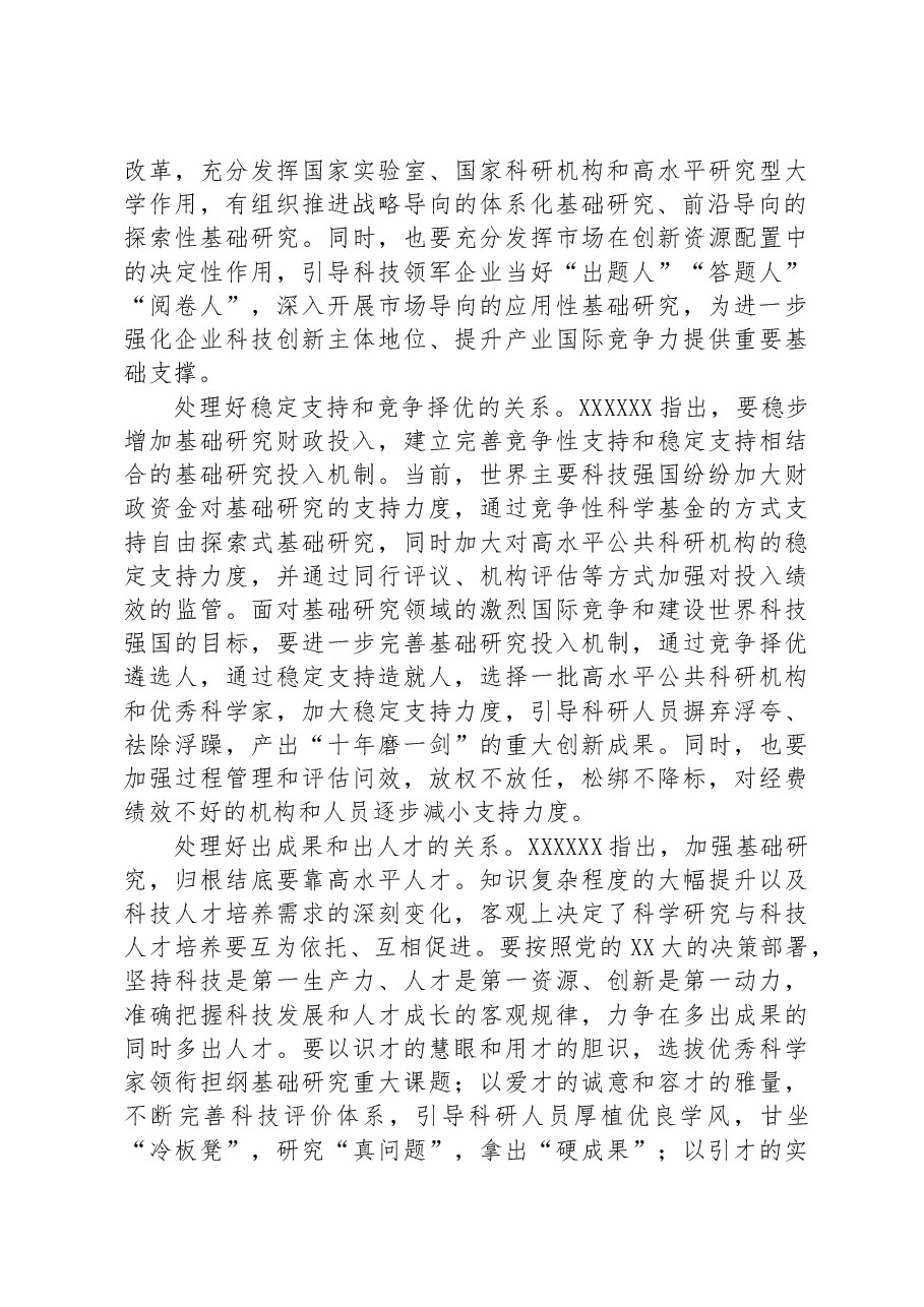 党课讲稿:加强基础研究,实现高水平科技自立自强.docx,第4页预览