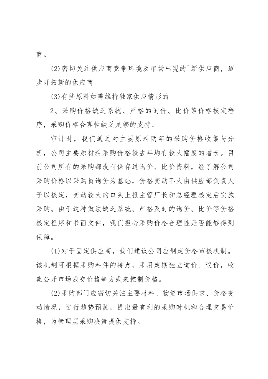(3篇)巡视审计组反馈意见情况报告.docx,第3页预览