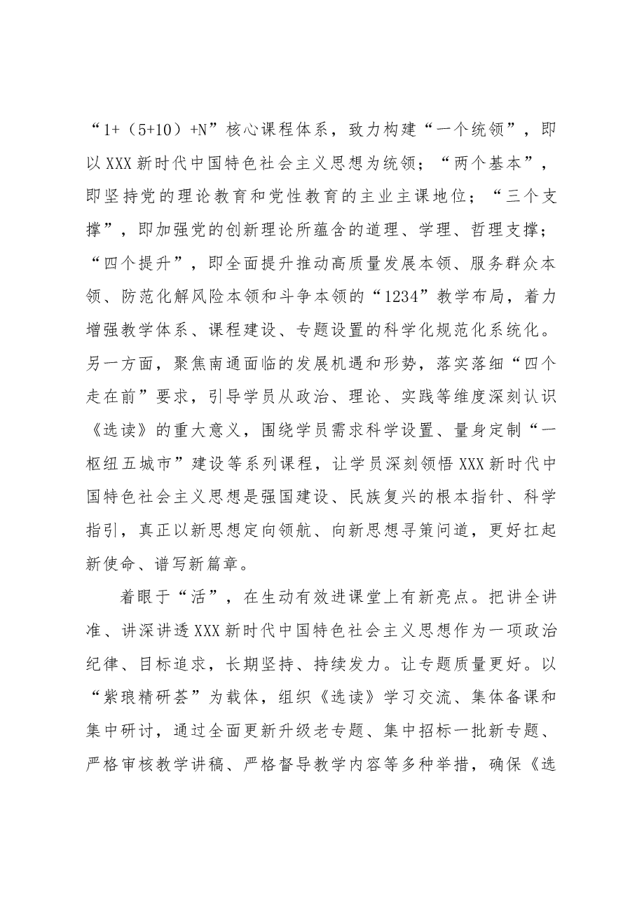 【党校校长学习《习近平著作选读》研讨发言】学好用好权威教材 真学真懂真信真用.docx,第2页预览
