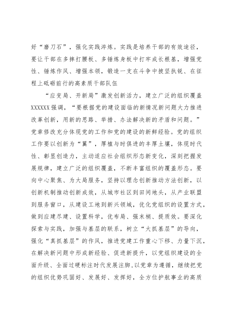 《焦点访谈》“奋斗 新的伟业”系列节目观后感.docx,第3页预览