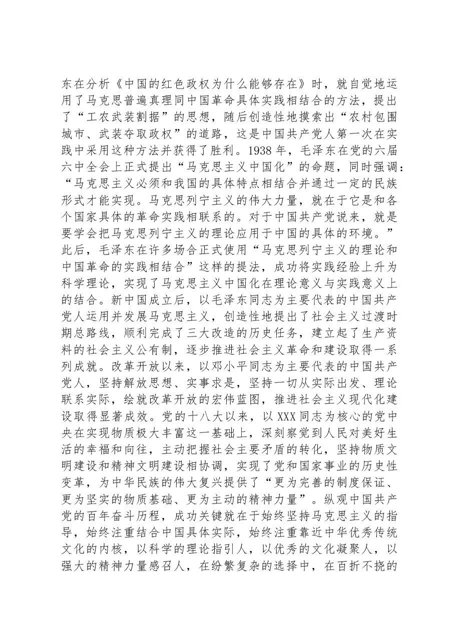 在党组理论学习中心组“两个结合”专题研讨交流会上的发言材料.docx,第2页预览