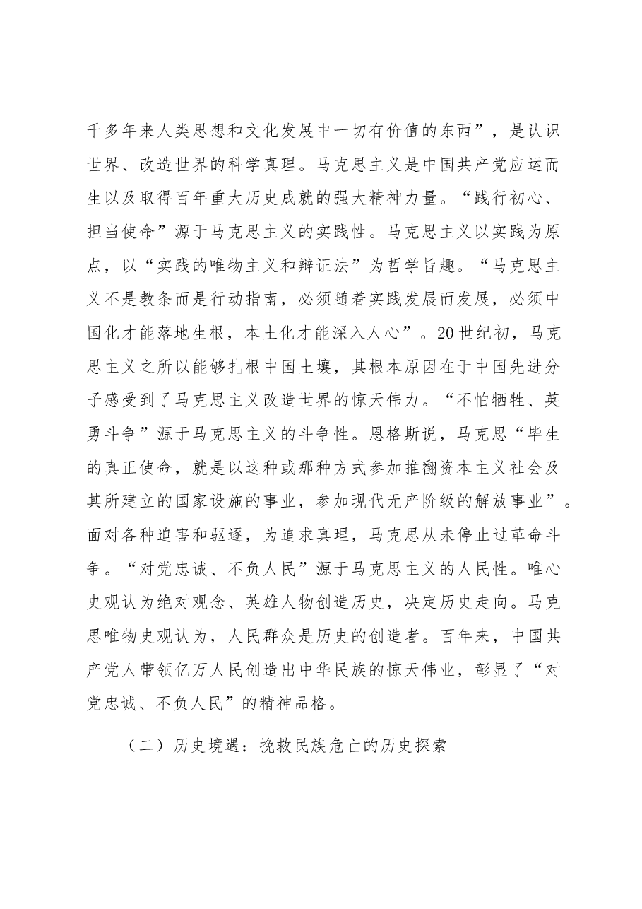 党课讲稿:弘扬伟大建党精神,永葆奋进前行力量.docx,第2页预览