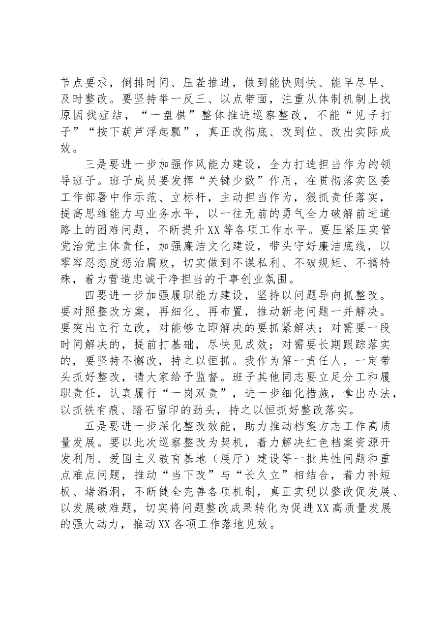 2023年巡察整改专题民主生活会领导点评发言.docx,第2页预览