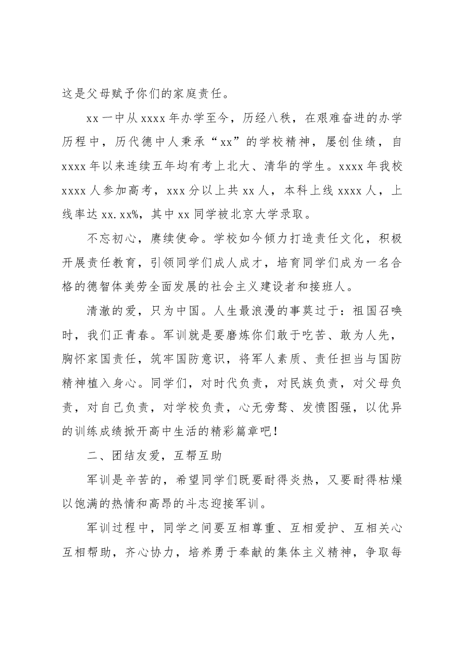 (10篇)在新生开学典礼暨军训动员大会上的讲话材料汇编.docx,第3页预览