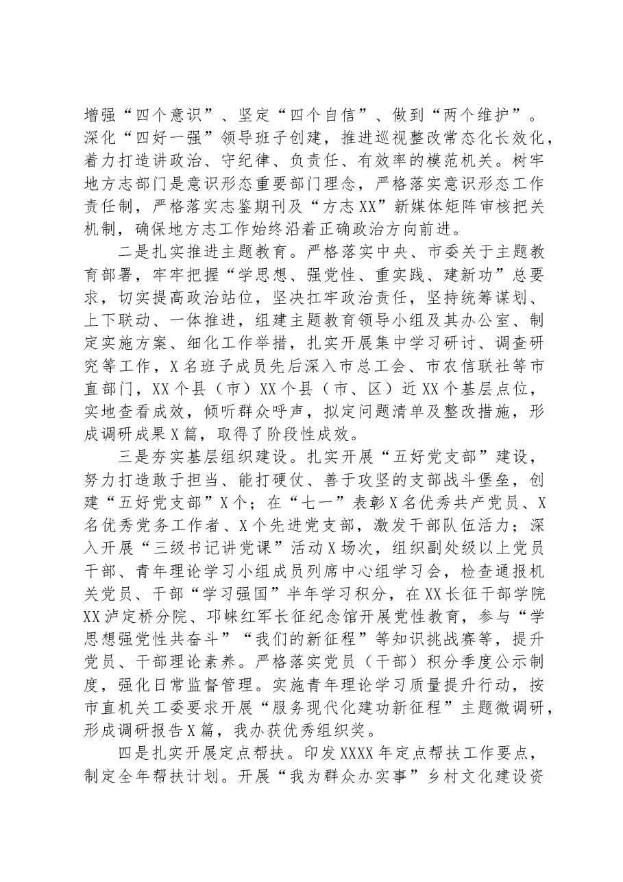 在2023年上半年地方志工作总结会上的讲话.docx,第2页预览