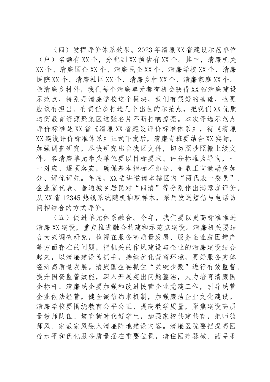 书记在推进清廉建设领导小组第二次全体会议上的主持讲话.docx,第4页预览
