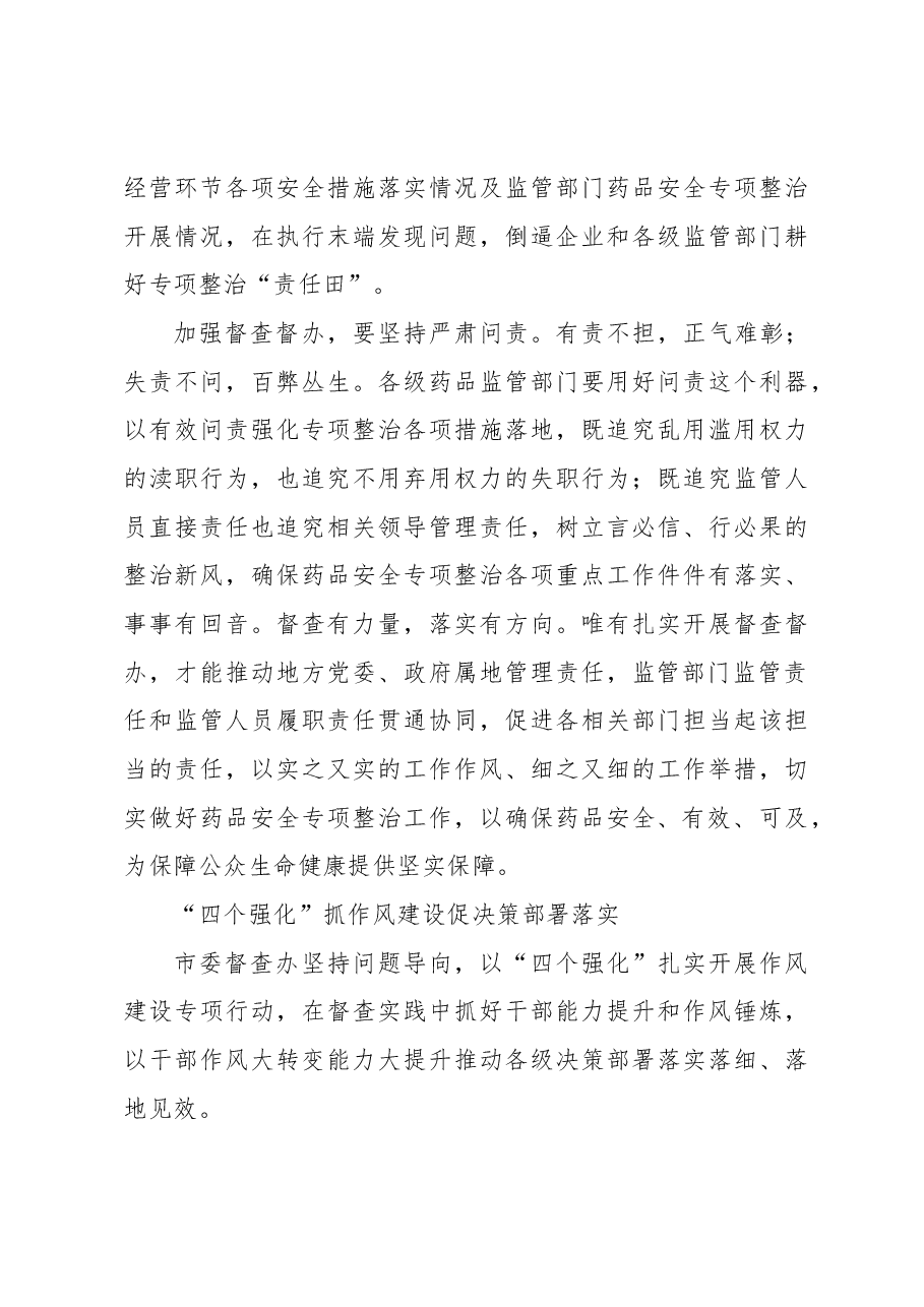 (3篇)督查督办工作经验交流材料汇编.docx,第4页预览