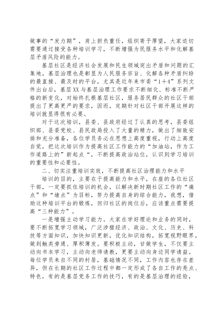 县委组织部长在2023年全县社区(村)书记培训班开班式上的讲话.docx,第2页预览