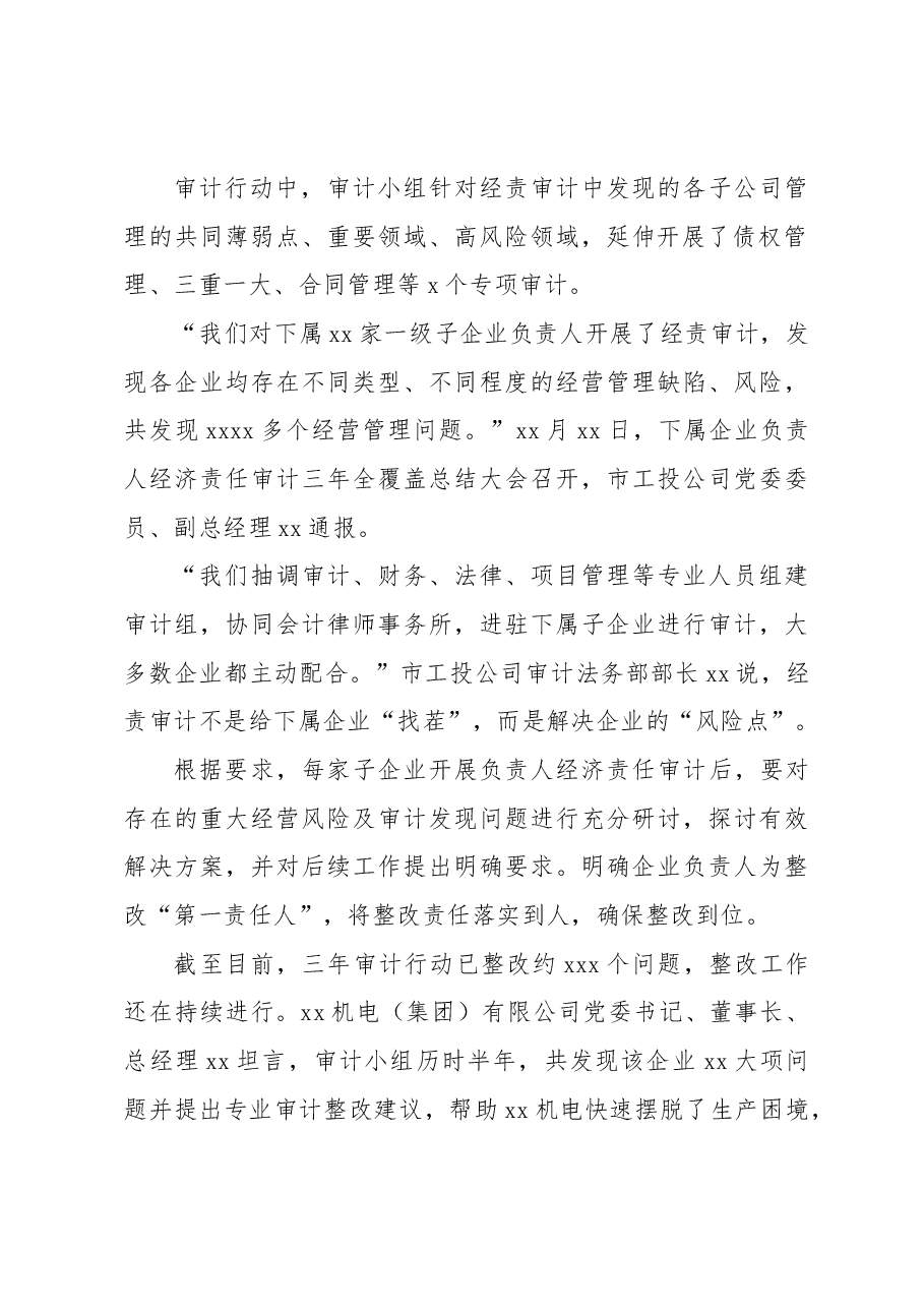 （6篇）督查督办工作总结素材汇编.docx，第3页预览