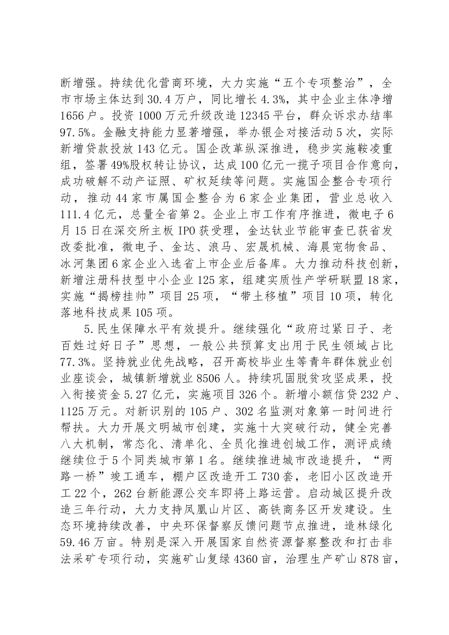 朝阳市市长谢卫东:在市政府常务会议暨市全面振兴新突破三年行动指挥部工作会议上的讲话.docx,第4页预览